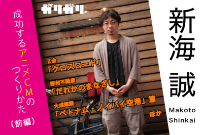 makoto_shinkai_wide_logo