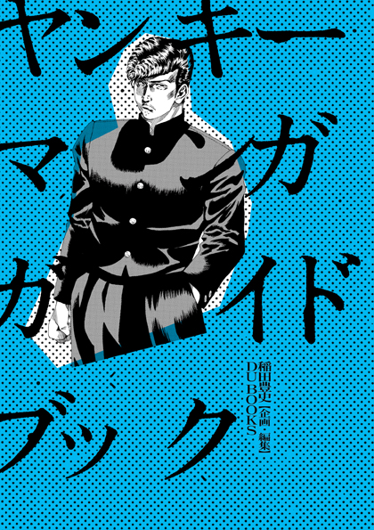 yankeemanga_cover_72